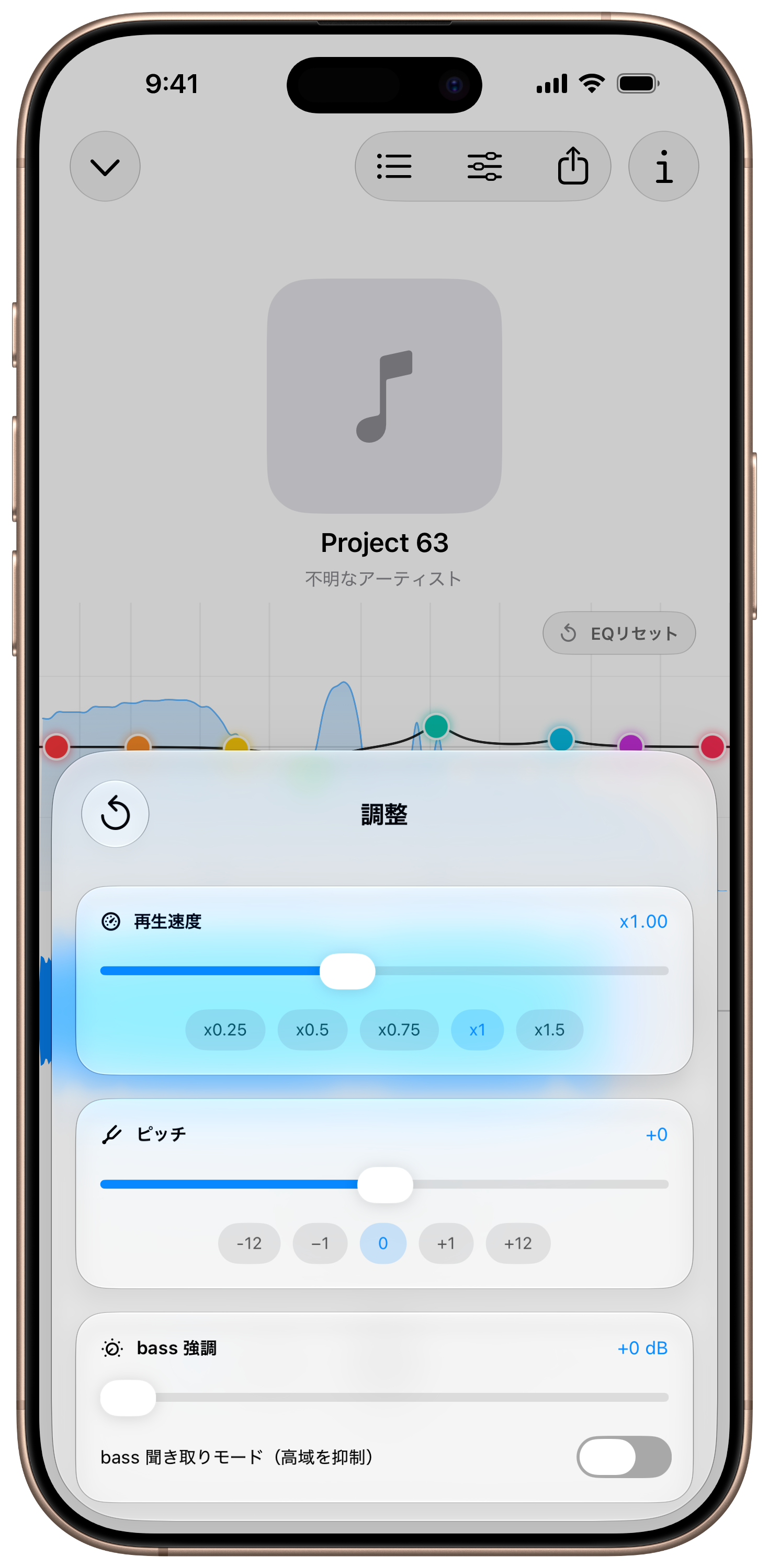 再生速度・ピッチ・EQ の調整画面